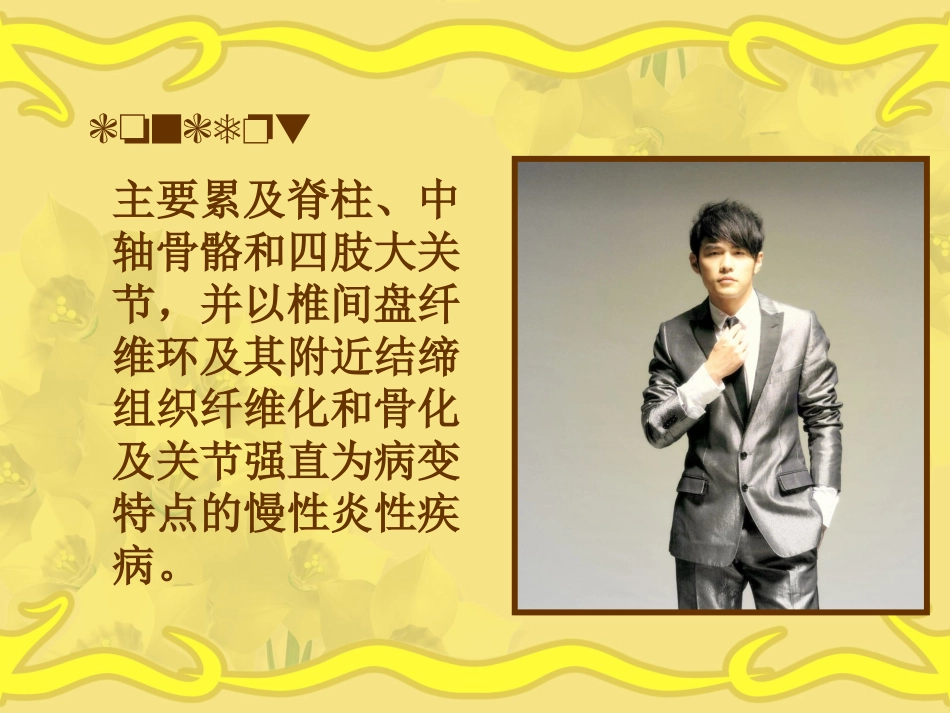 强直性脊柱炎1详解_第2页