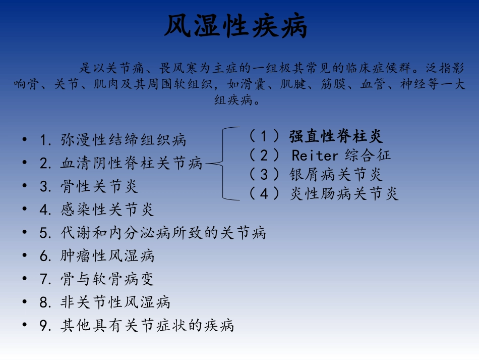 强直性脊柱炎与泌尿系结石-刘宇保_第2页