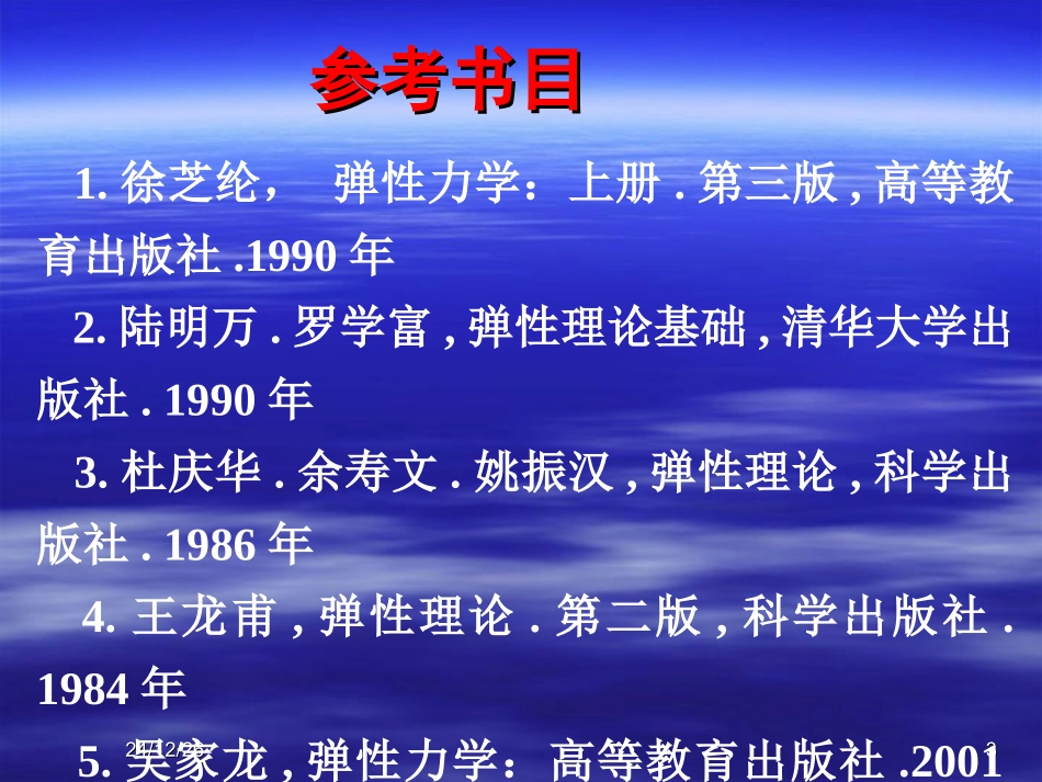 弹塑性力学部分习题_第3页