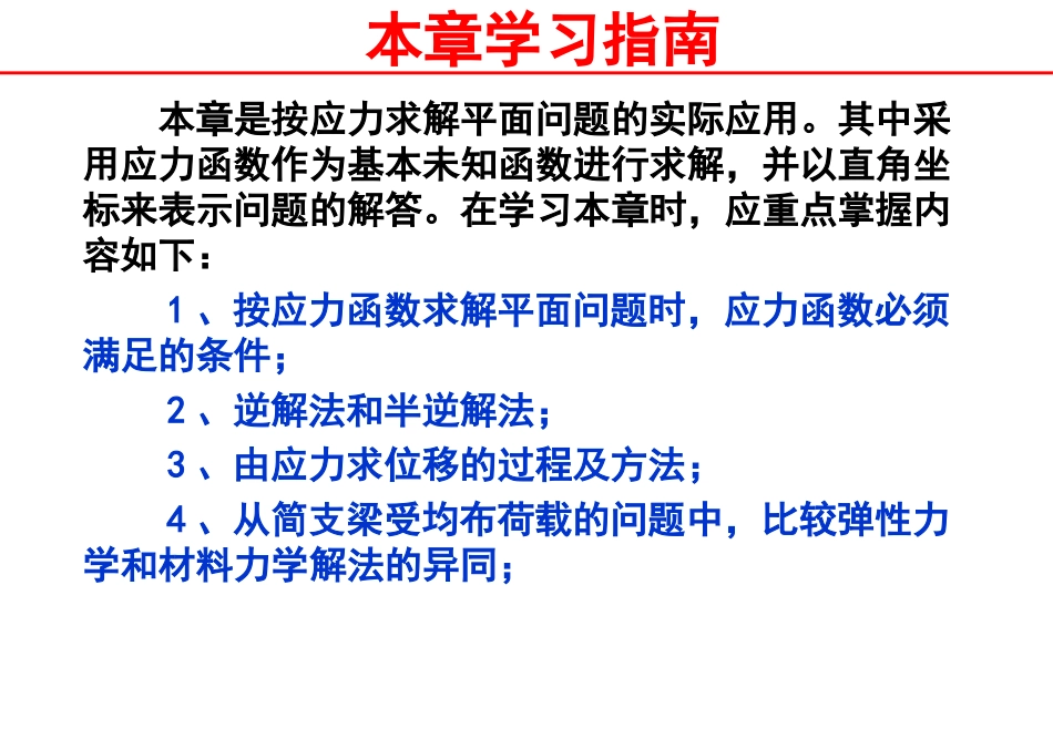 弹性力学第03章__第2页
