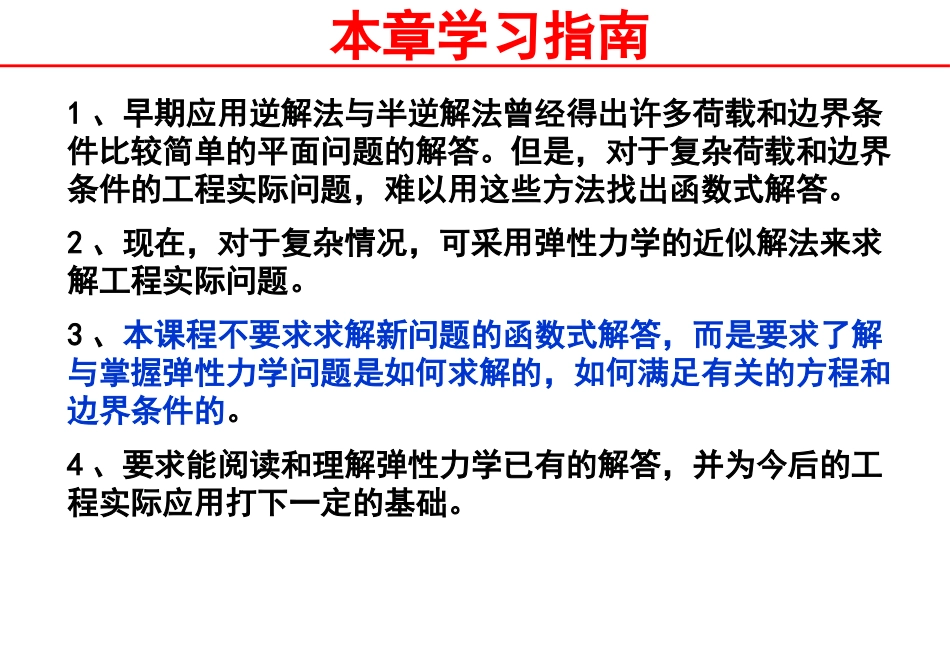 弹性力学第03章__第3页