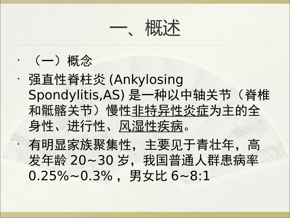 强直性脊柱炎(岩)_第3页