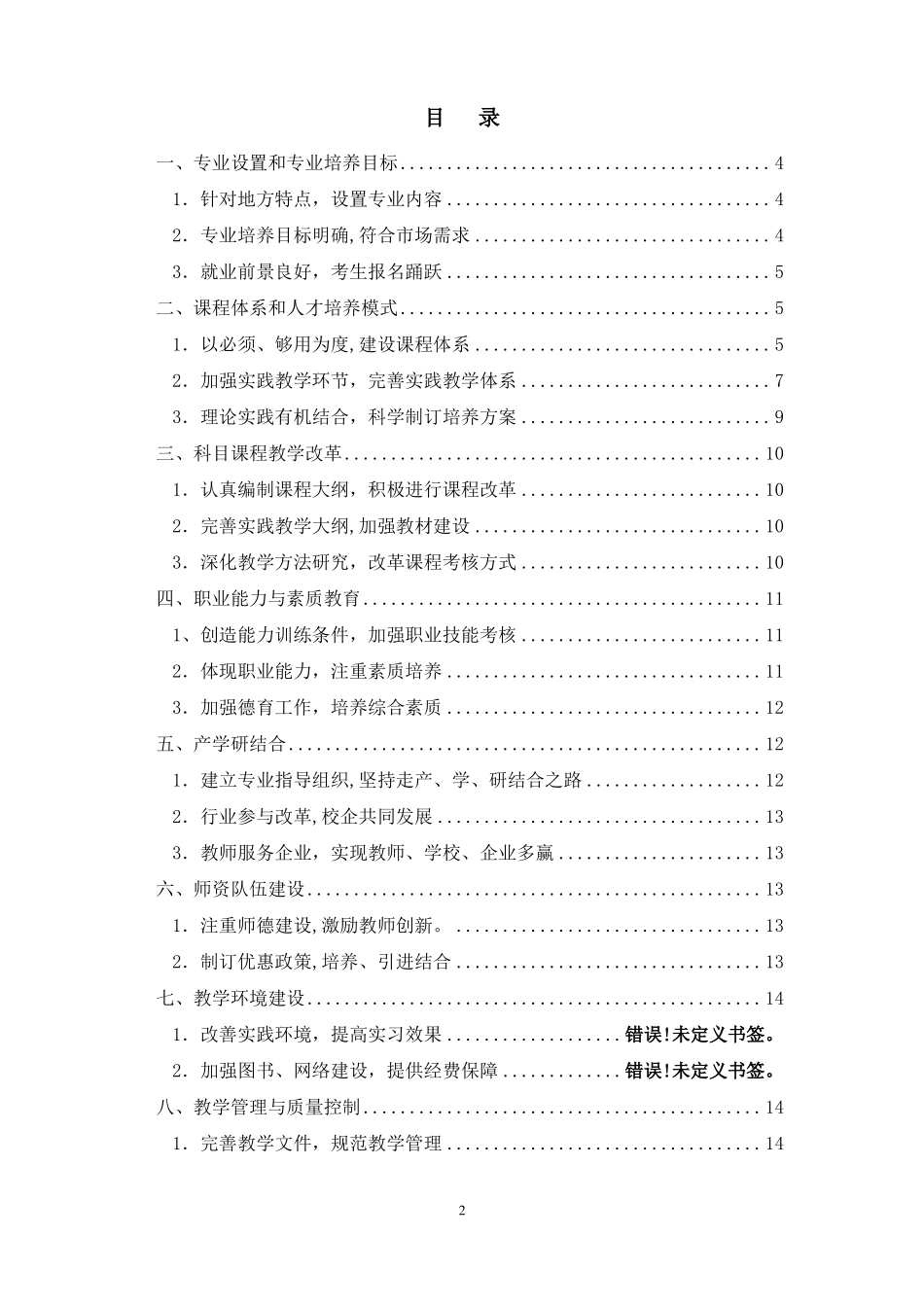 给排水工程技术专业自评报告_第2页