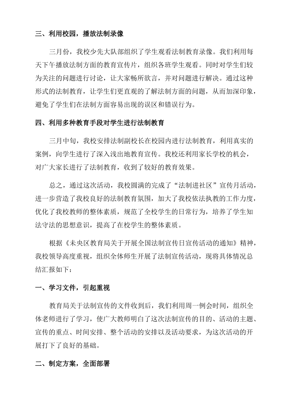 法制教育进校园活动总结范文2022_第2页