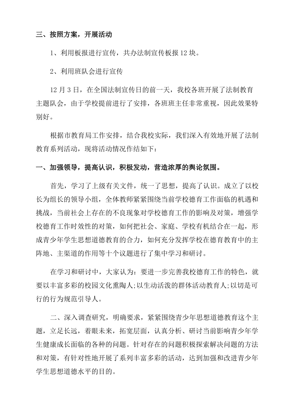 法制教育进校园活动总结范文2022_第3页