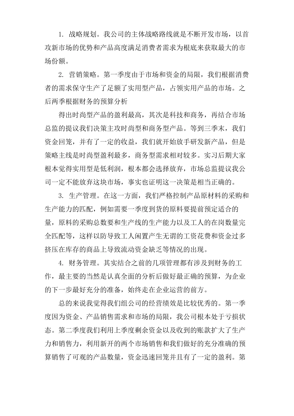 创业之星实习报告3篇_第2页