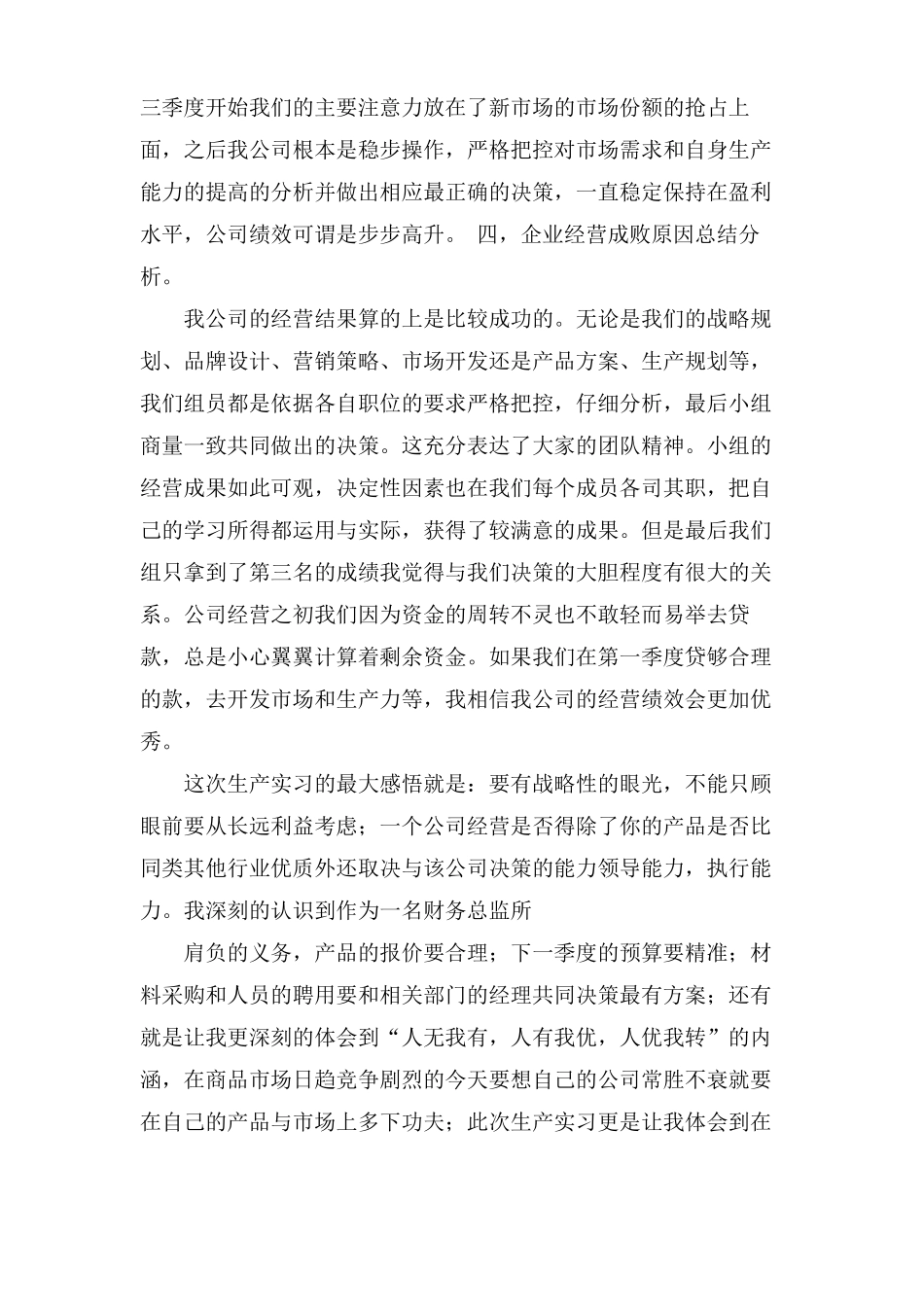 创业之星实习报告3篇_第3页