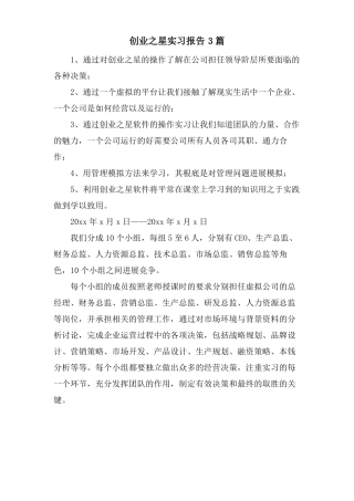 创业之星实习报告3篇