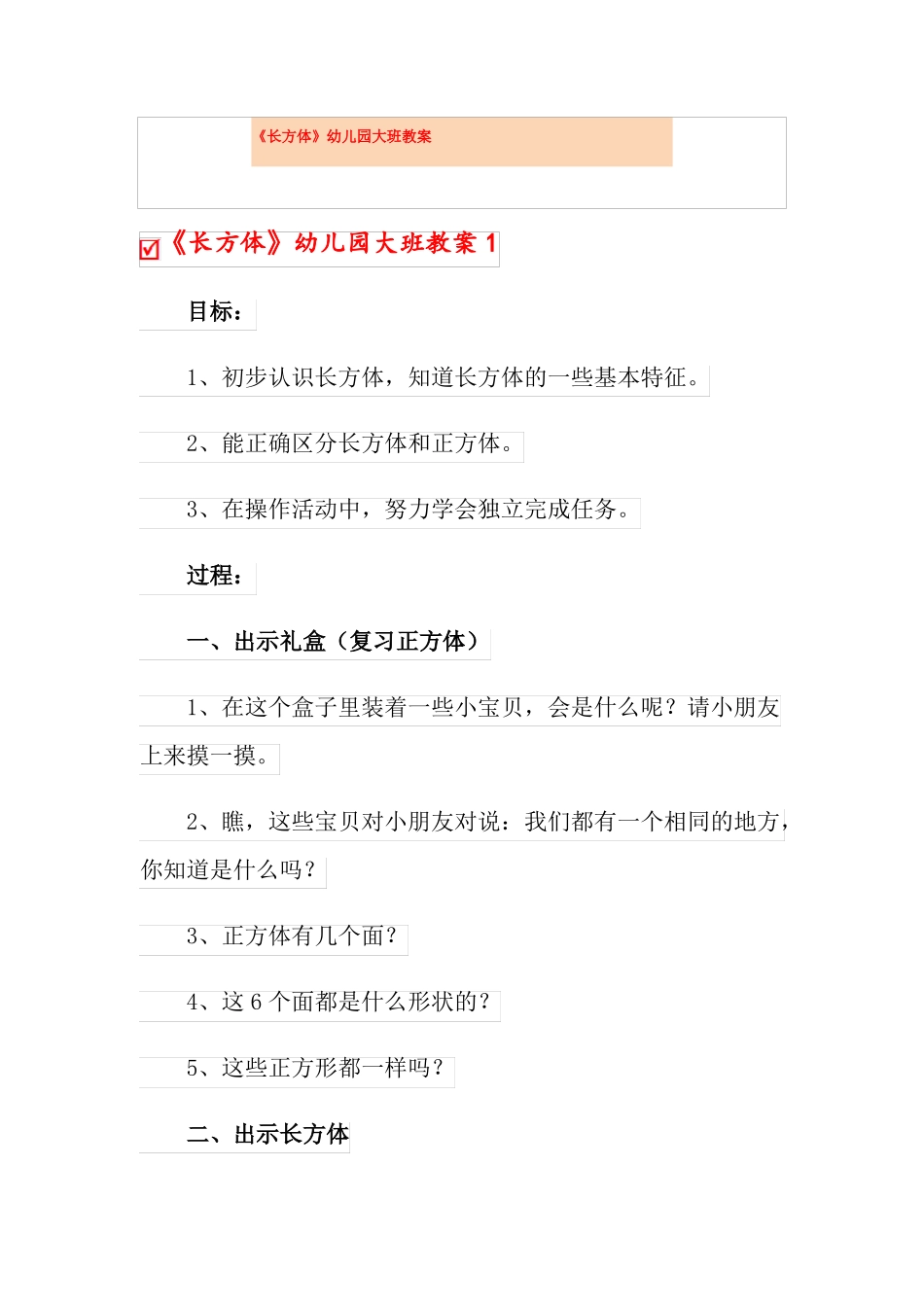 长方体幼儿园大班教案_第1页