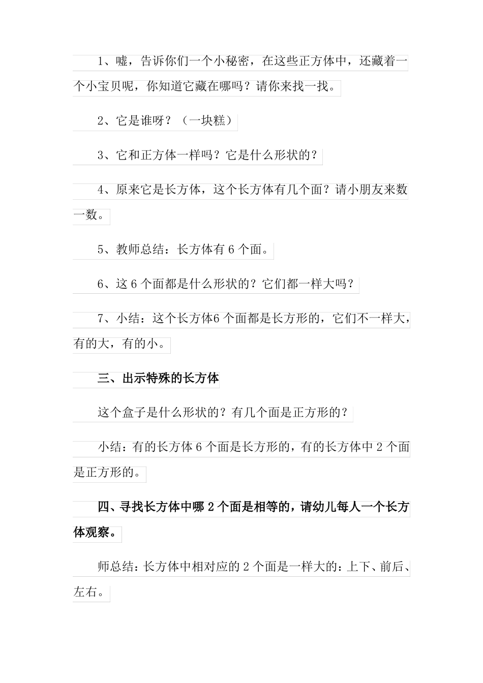 长方体幼儿园大班教案_第2页