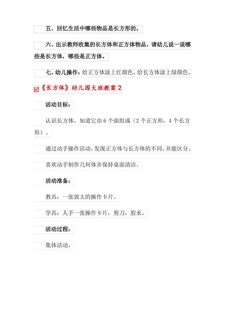 长方体幼儿园大班教案_第3页