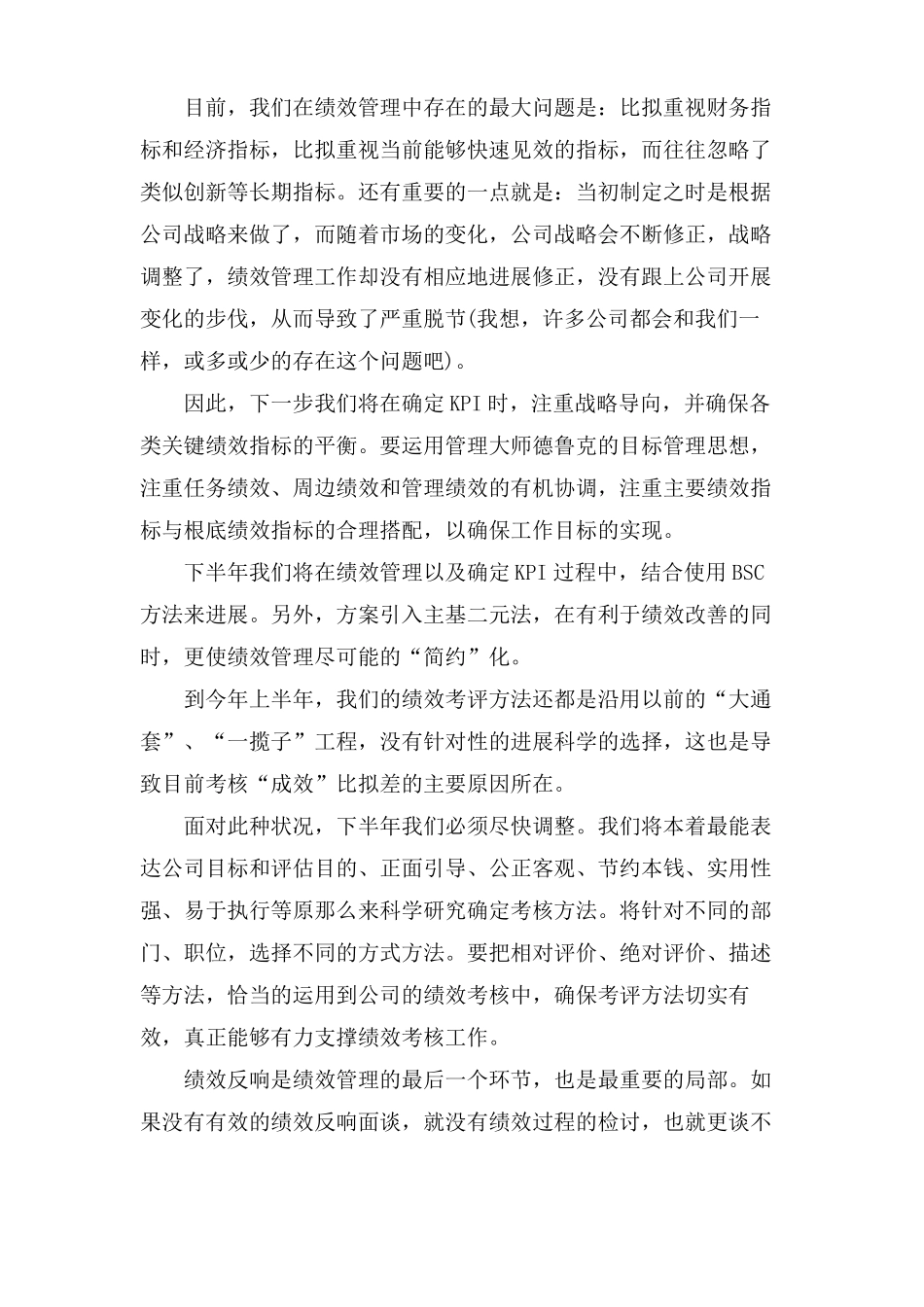 完善绩效管理的措施_第2页