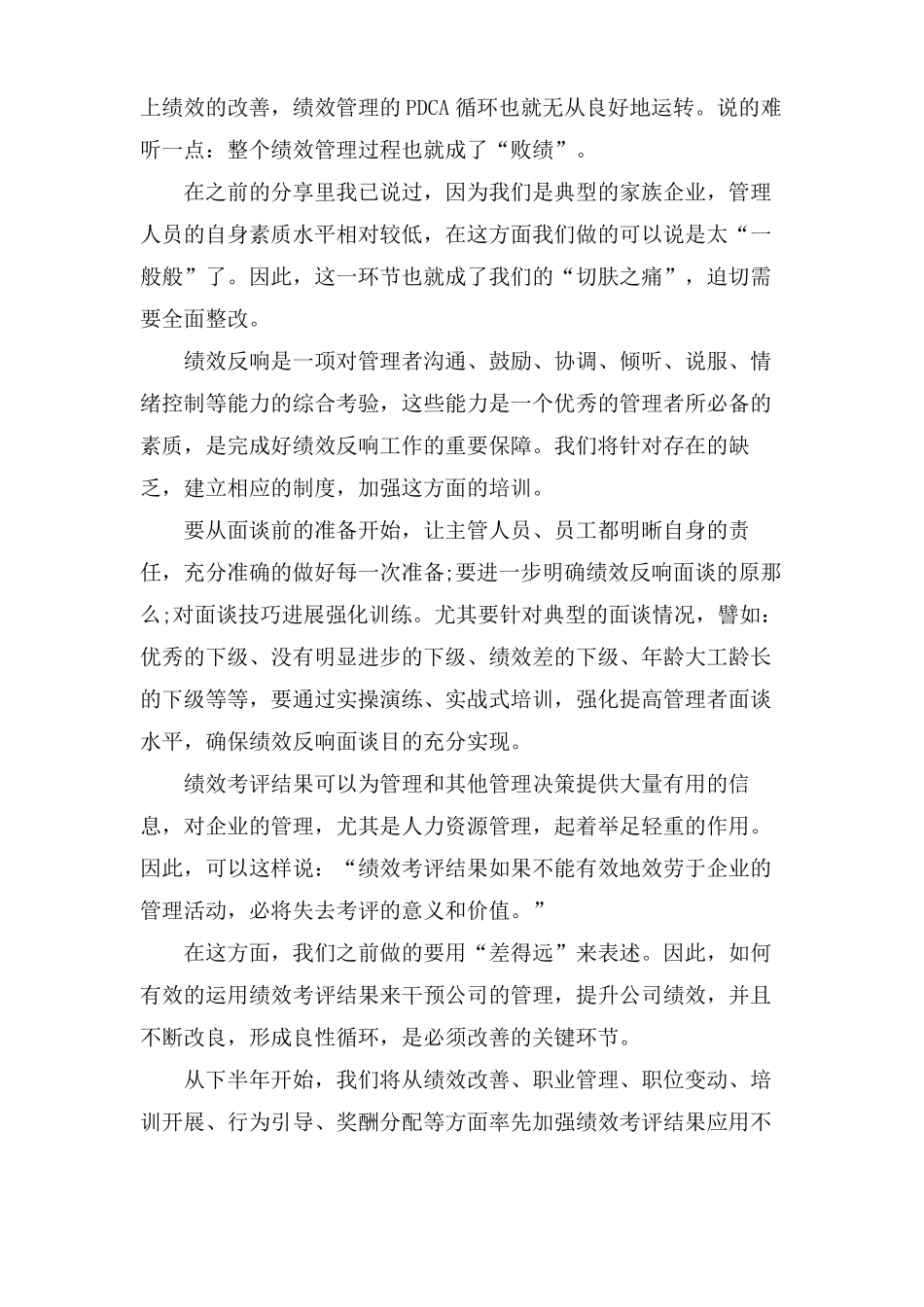完善绩效管理的措施_第3页