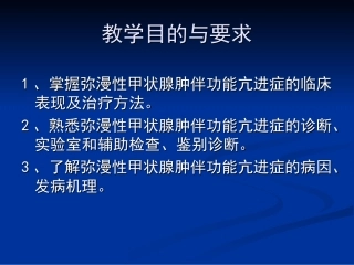 弥漫性甲状腺肿伴功能亢进症