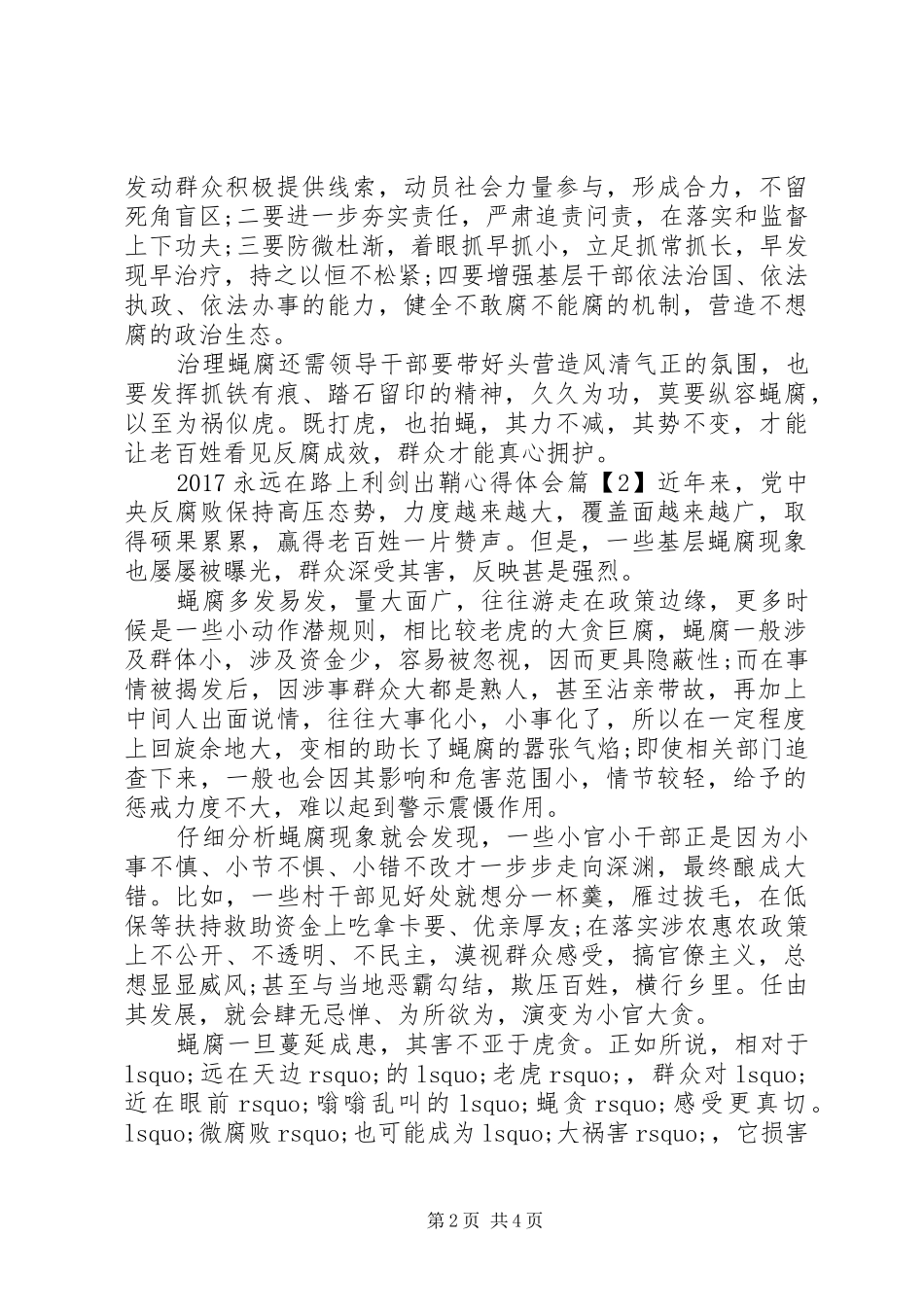 20XX年永远在路上利剑出鞘心得体会_第2页