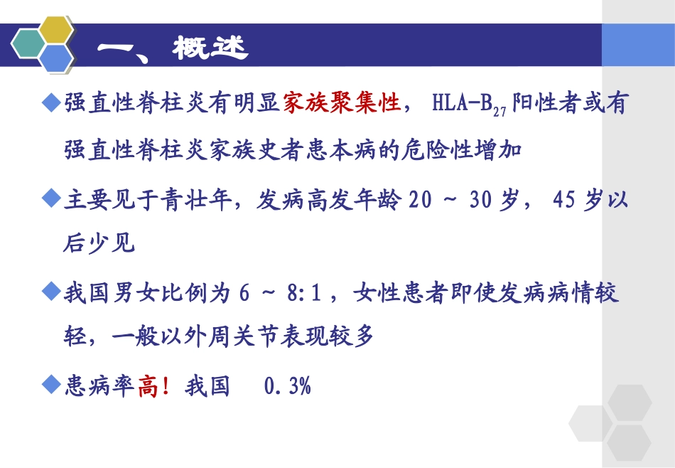 强直性脊柱炎的概述._第2页