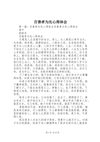 百善孝为先心得体会