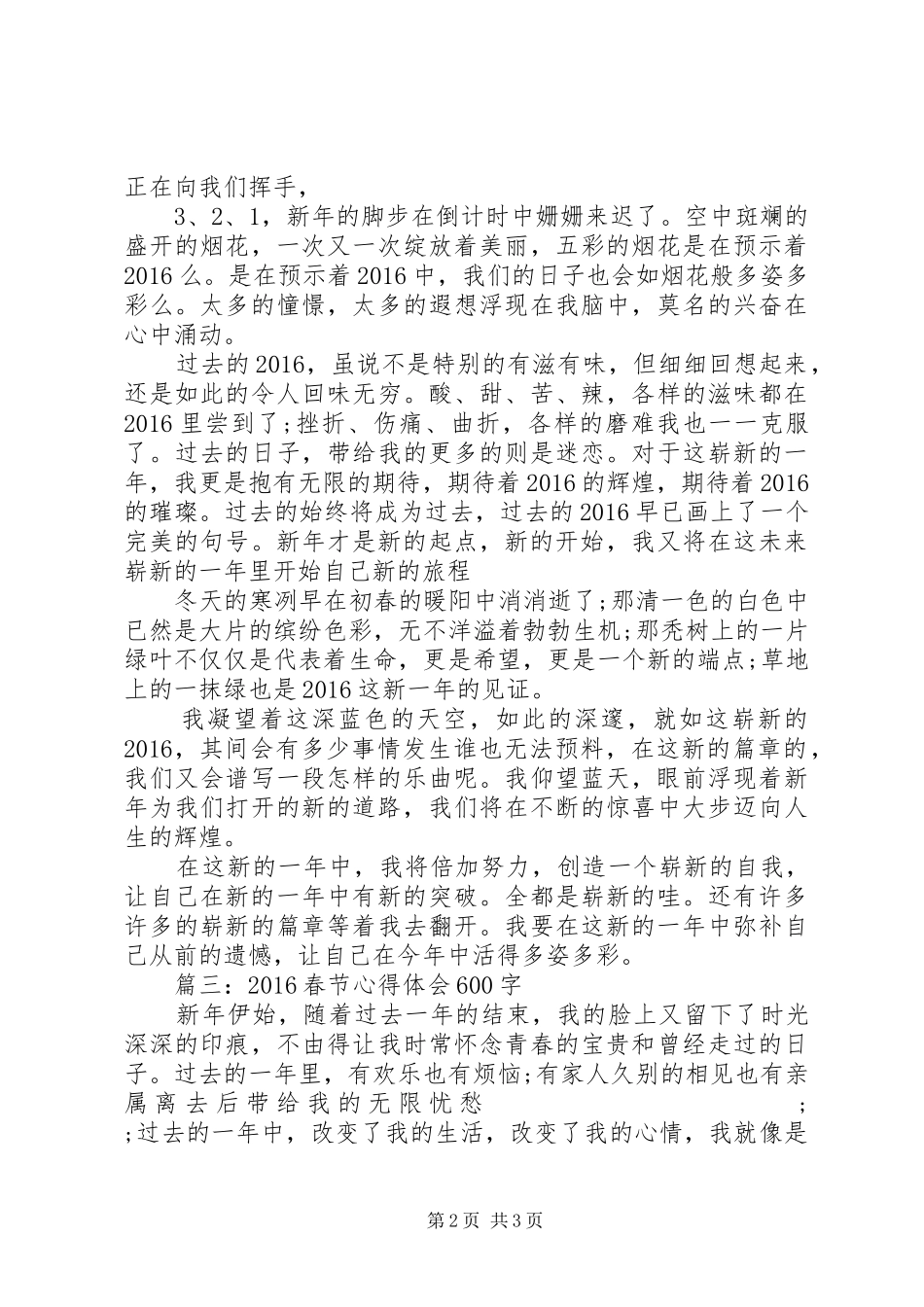 20XX年春节心得体会3篇_第2页