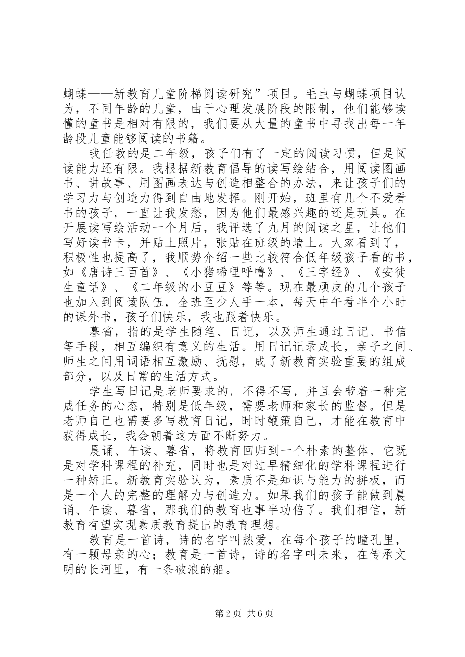 读《朱永新说教育》有感_第2页