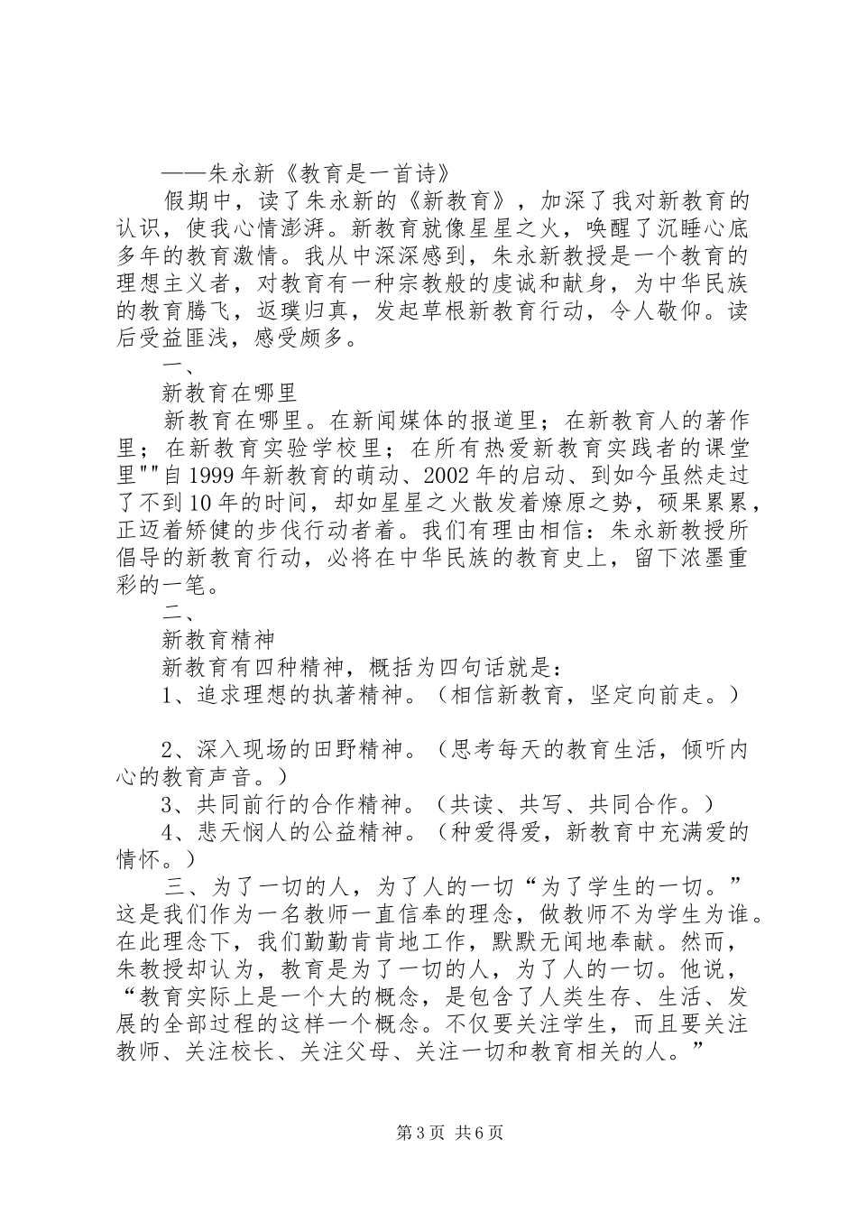 读《朱永新说教育》有感_第3页