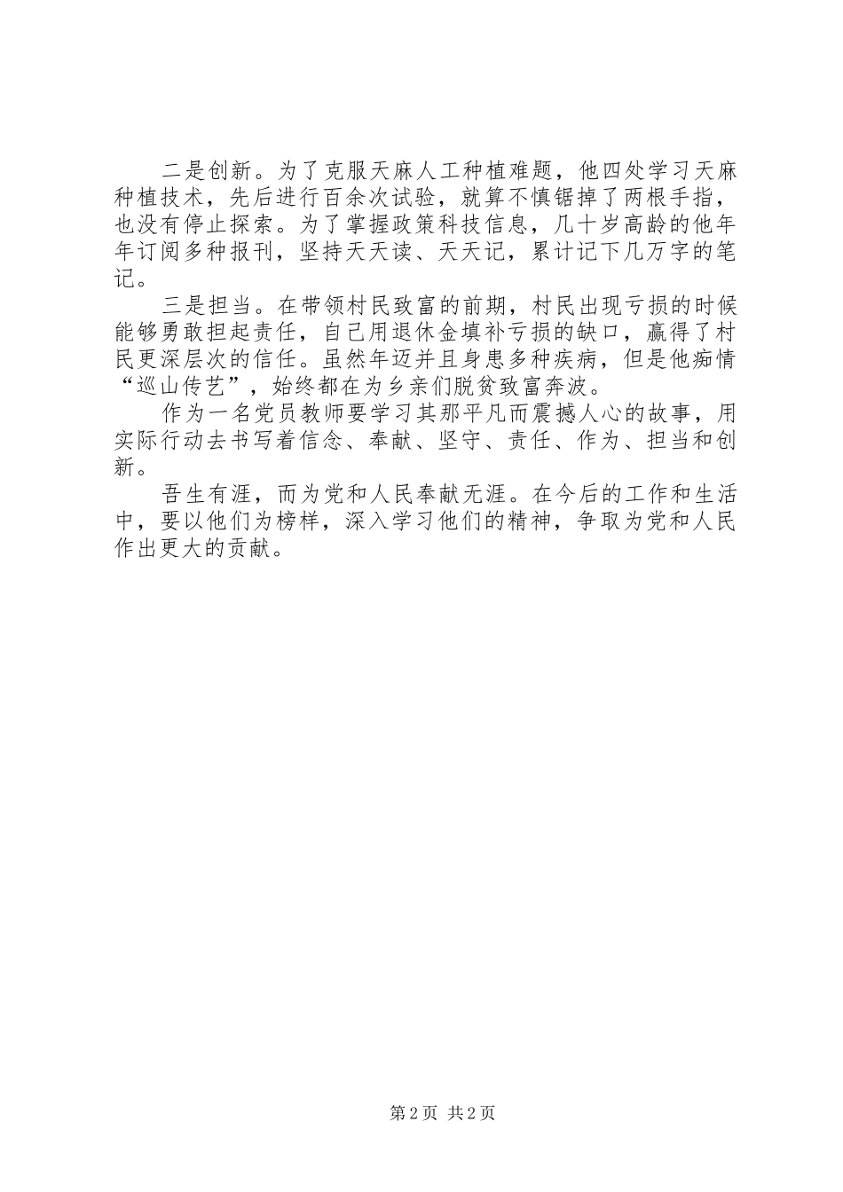 感受榜样力量,永葆党员本色——观看《榜样2》有感 (3)_第2页