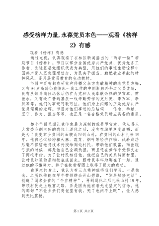感受榜样力量,永葆党员本色——观看《榜样2》有感 (3)
