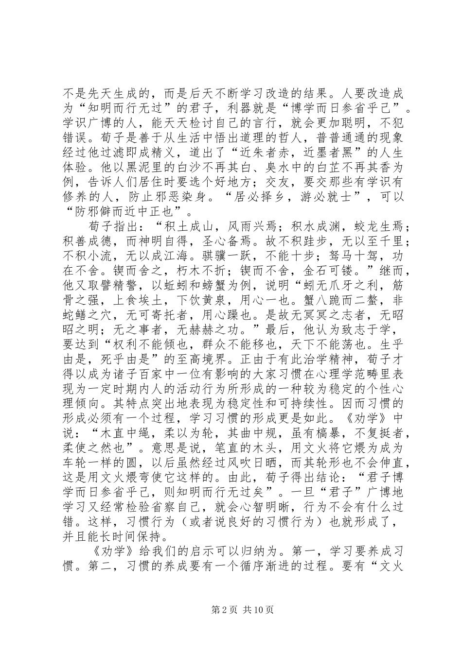 读《劝学》有感_第2页