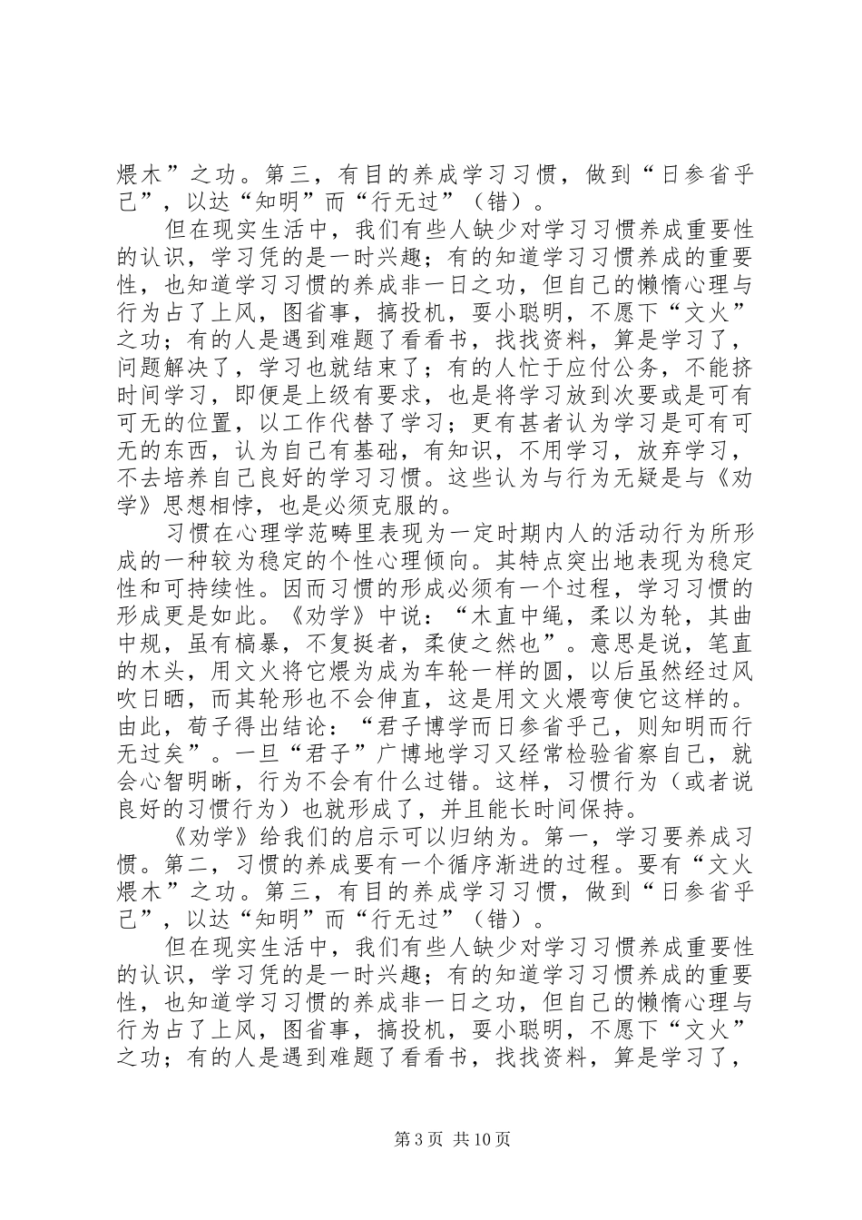 读《劝学》有感_第3页