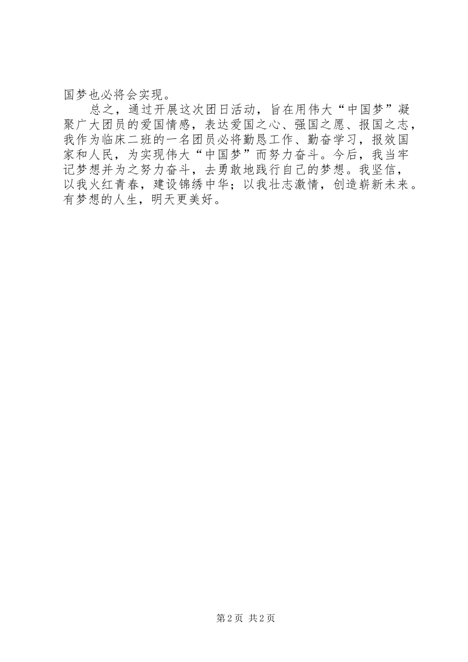 班团日活动心得体会_第2页