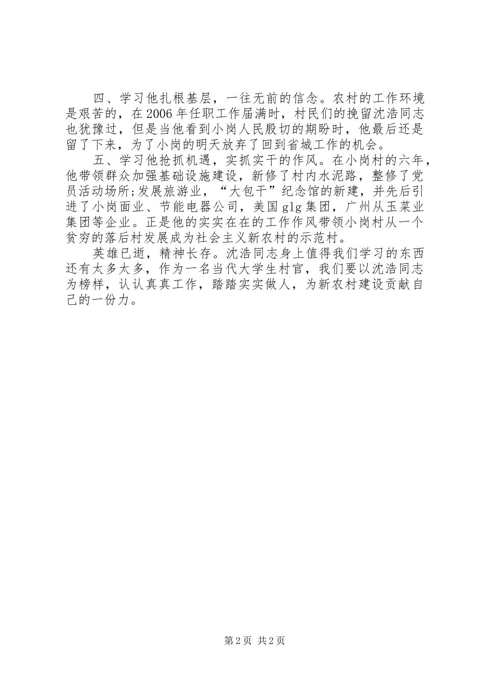 学习沈浩同志先进事迹的体会_第2页