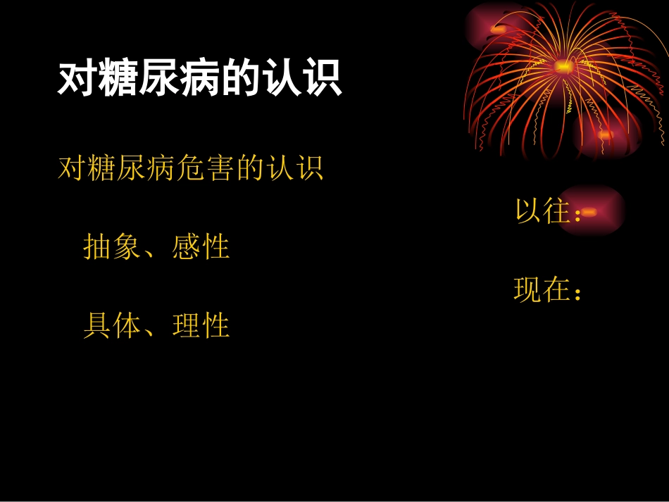 强化血糖控制_第2页