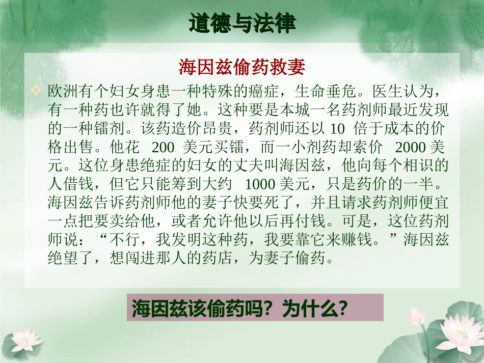 弘扬法治精神-建设法治国家_第1页