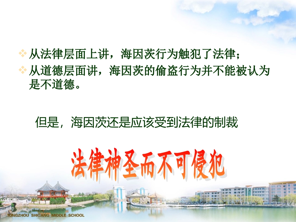 弘扬法治精神-建设法治国家_第2页