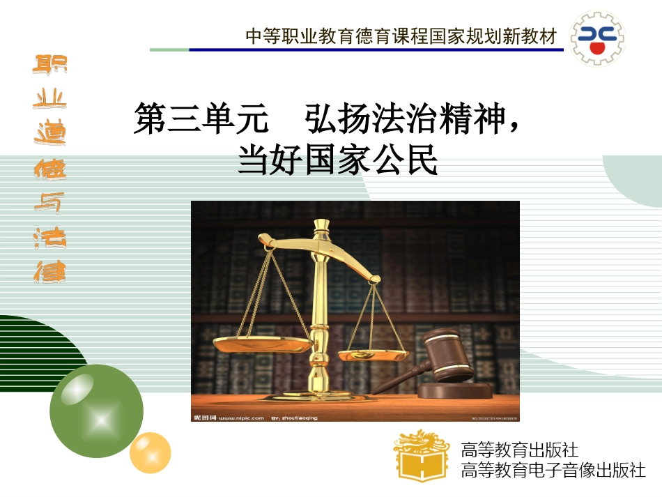 弘扬法治精神-建设法治国家_第3页