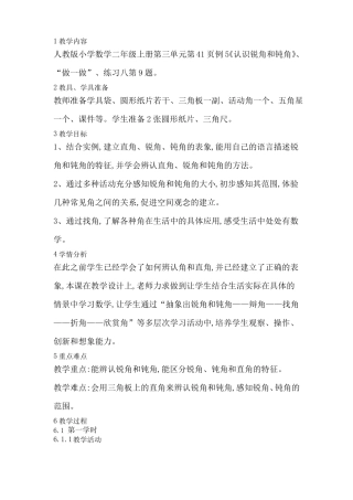 二上数学认识锐角和钝角公开课课件教案教学设计