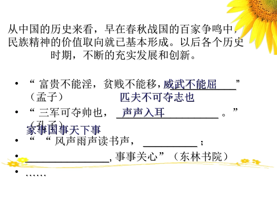 弘扬民族精神_第1页