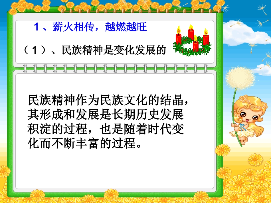 弘扬民族精神_第2页