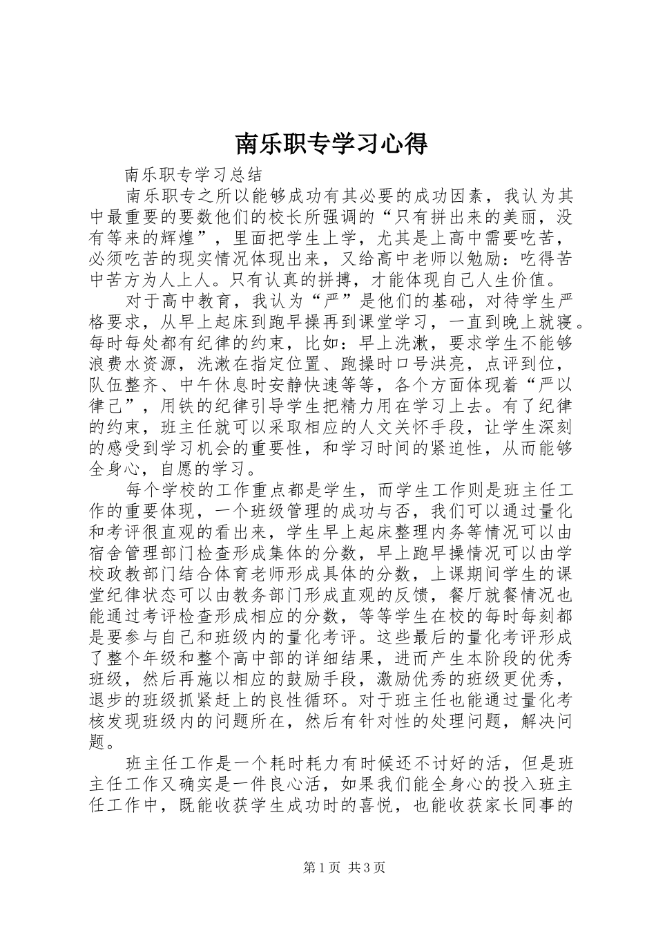 南乐职专学习心得_第1页