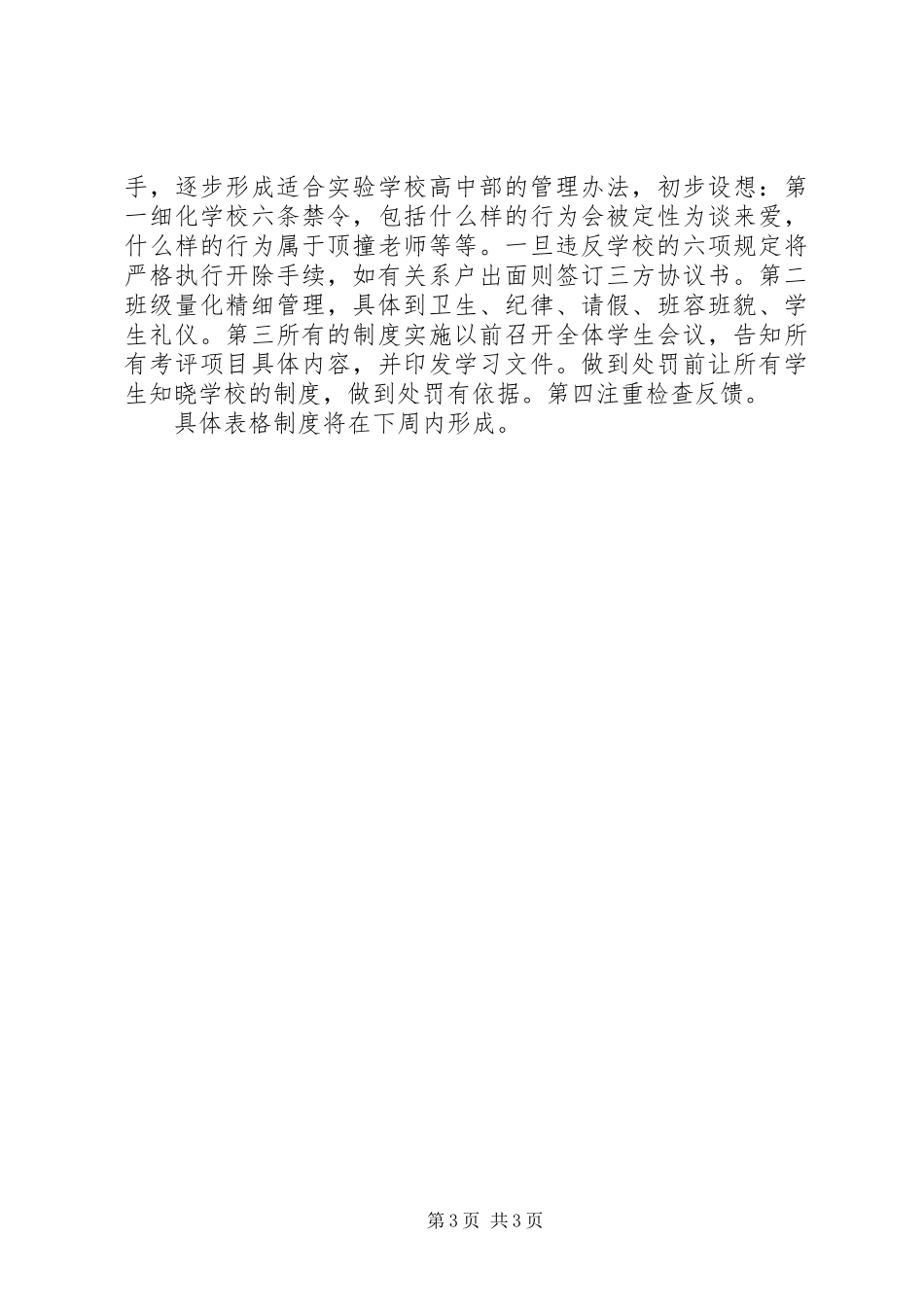 南乐职专学习心得_第3页