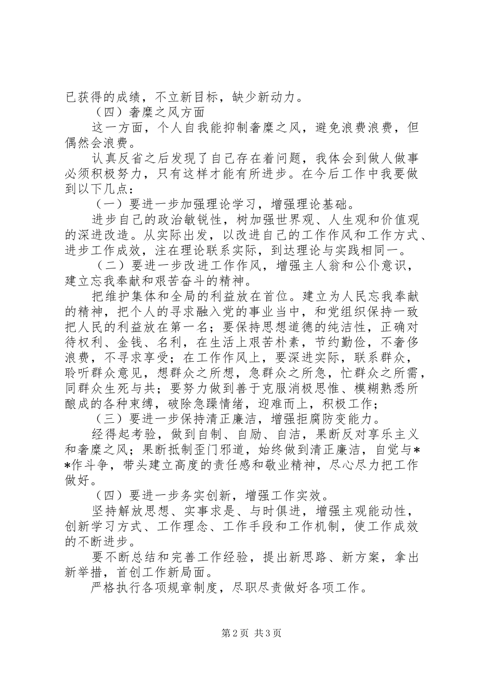 反对4风走群众路线学习心得体会_第2页
