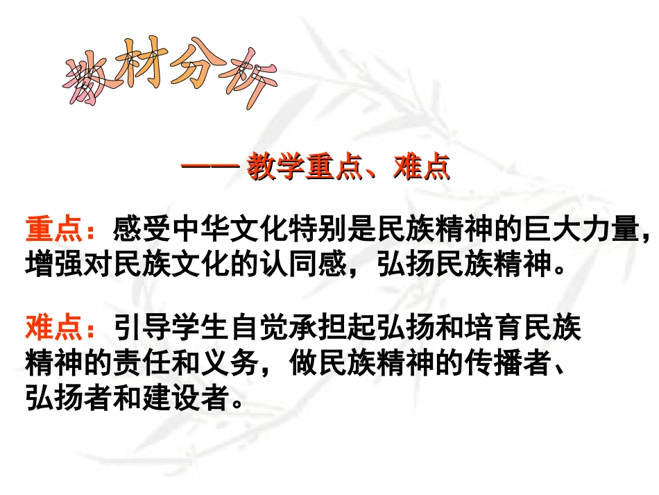 弘扬民族精神主题班会_第2页