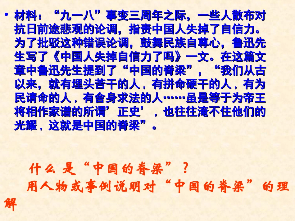 弘扬民族精神主题班会_第3页