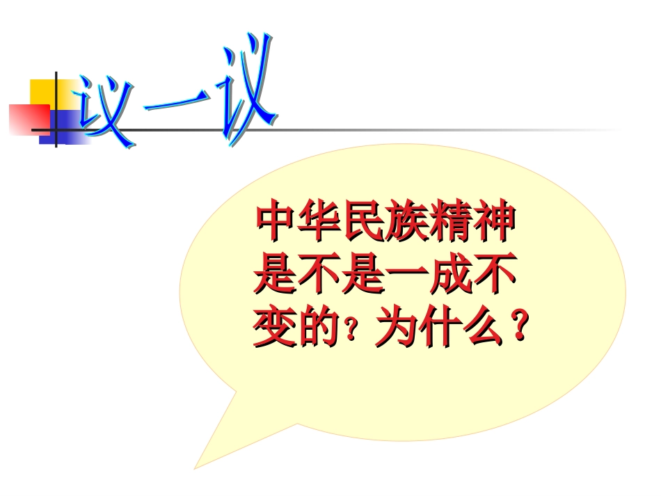 弘扬中华民族精神1_第2页