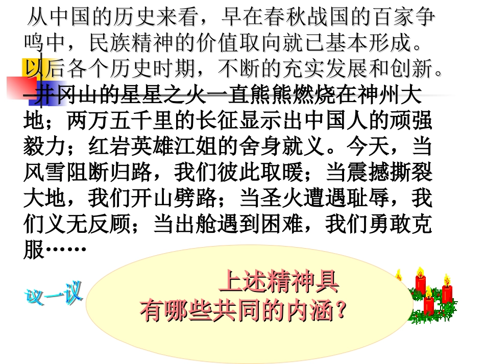 弘扬中华民族精神1_第3页