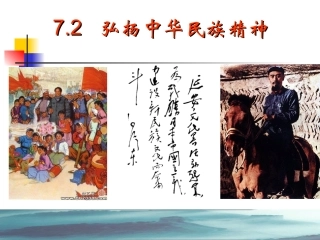 弘扬中华民族精神1