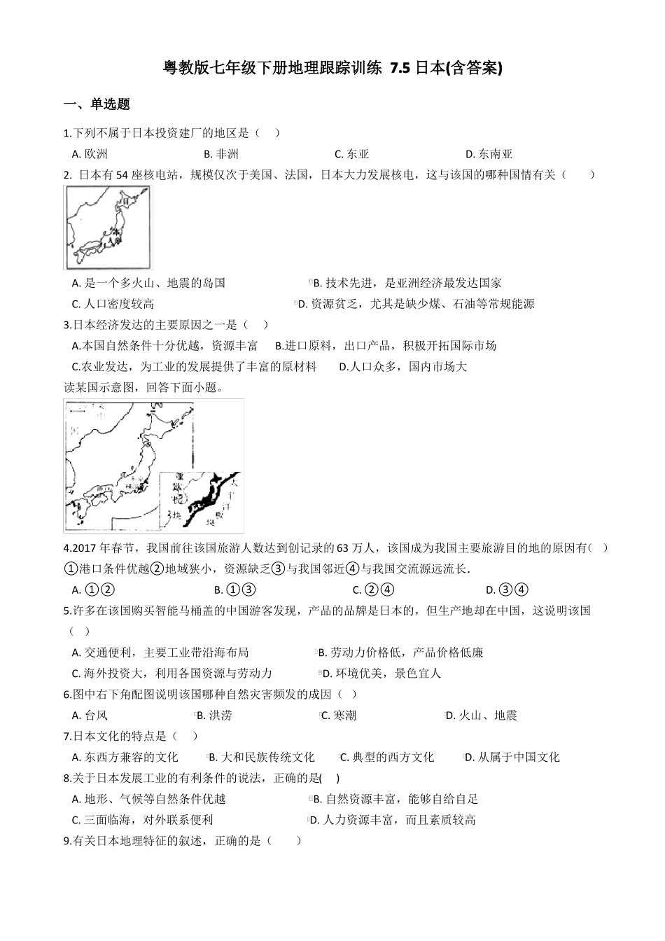 粤教版七年级下册地理跟踪训练75日本含答案_第1页