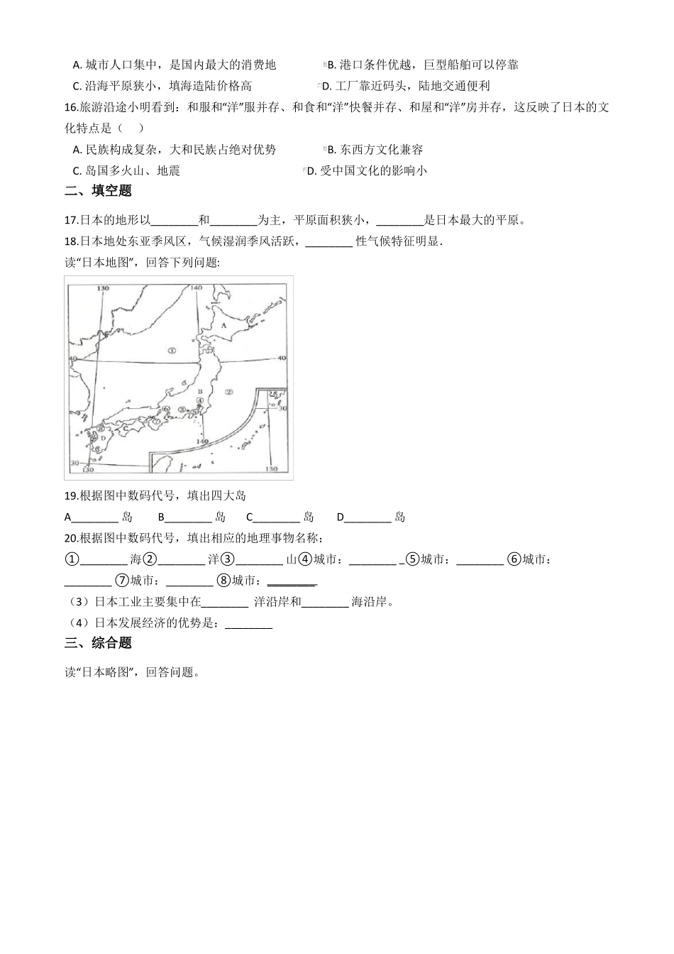 粤教版七年级下册地理跟踪训练75日本含答案_第3页