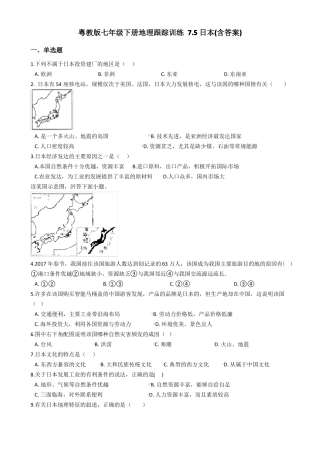 粤教版七年级下册地理跟踪训练75日本含答案