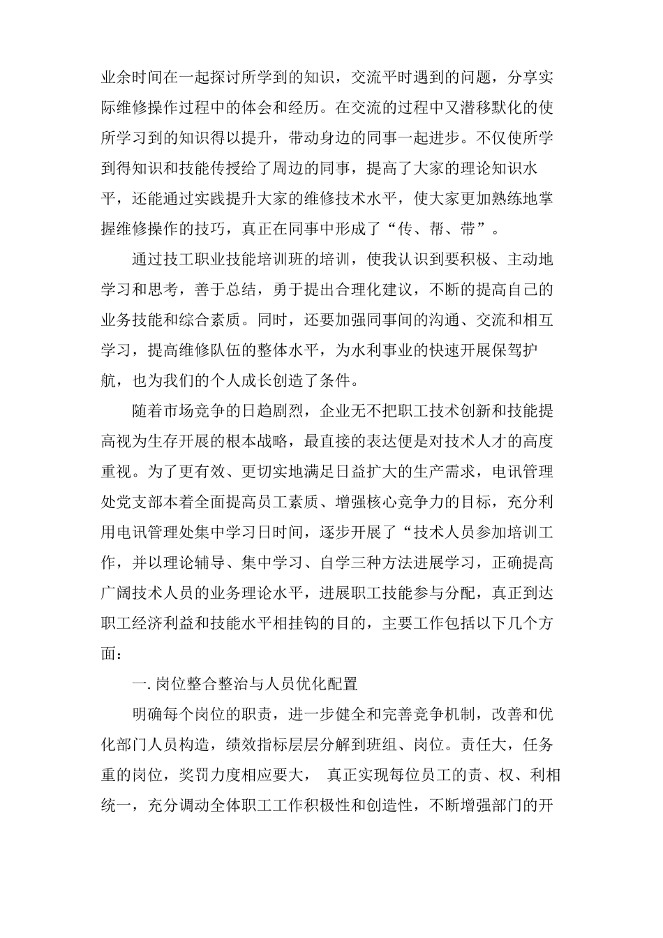 培训总结范文结尾写_第2页