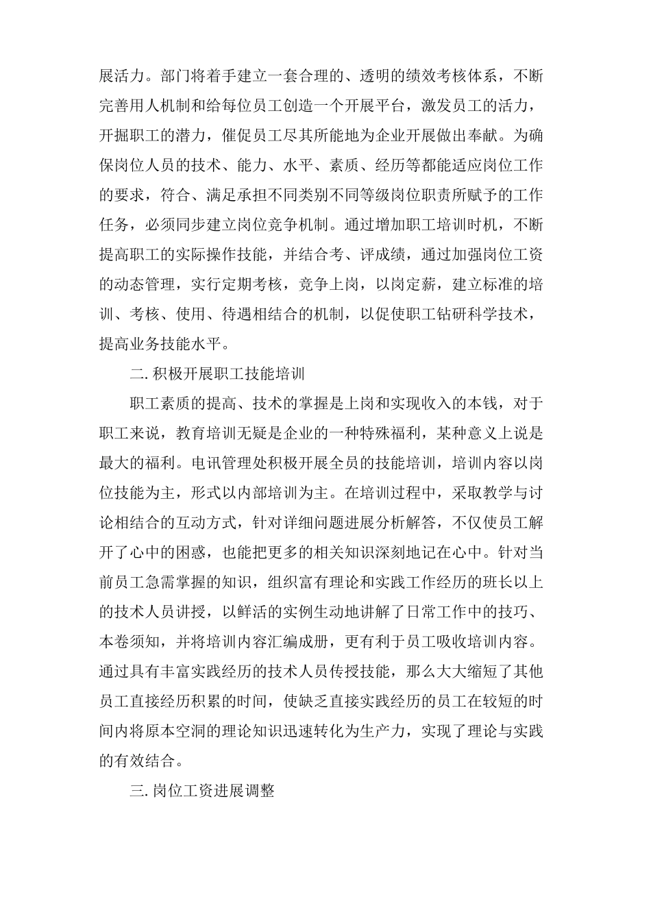 培训总结范文结尾写_第3页